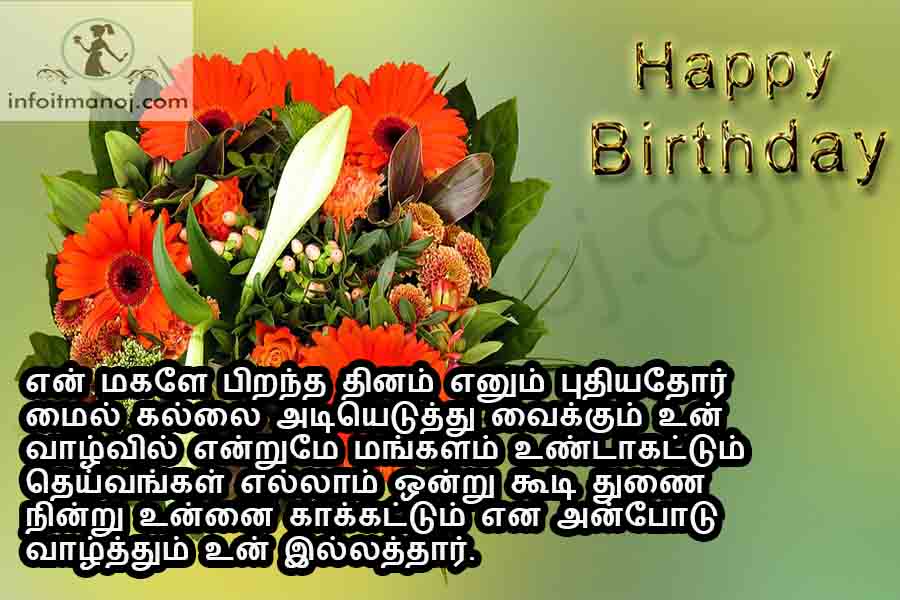 magal pirantha naal tamil valthu kavithai,daughter birthday wishes