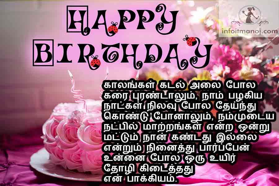 tamil birthday kavithai for girlfriend,thozhi pirantha naal valthukkal
