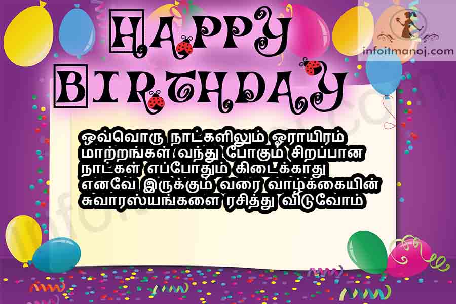 tamil birthday kavithai for girlfriend,thozhi pirantha naal valthukkal
