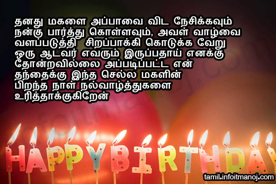 Appa Thanthai Birthday Kavithai,Piranthanal Valthukkal Tamil
