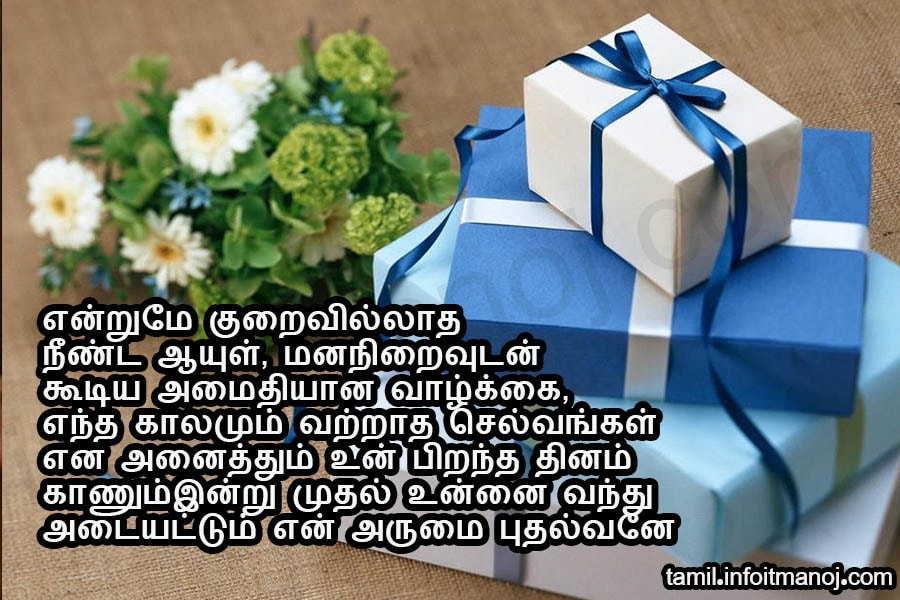 Magan Piranthanal Valthukkal,Tamil Birthday Wish Son,magan birthday kavithai