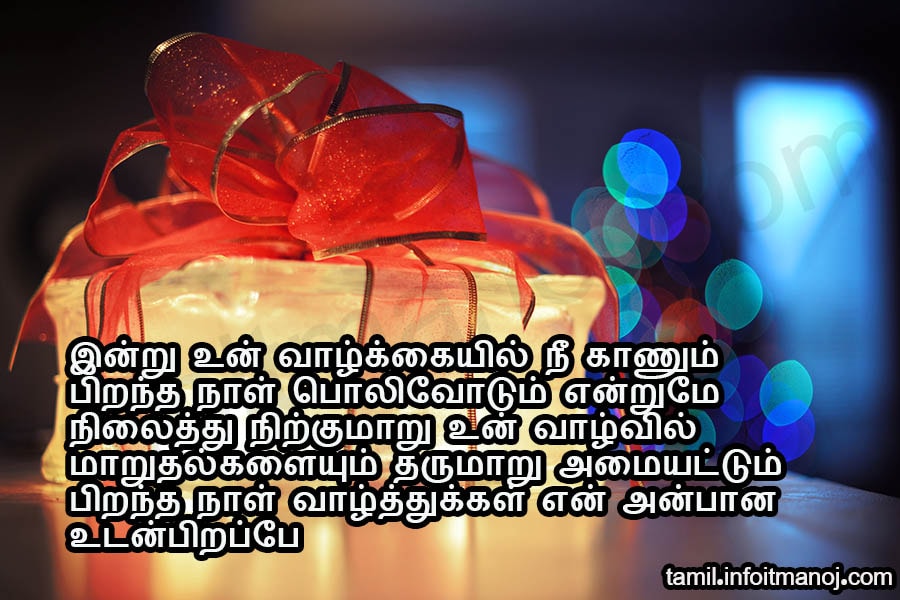 sagotharan anna thambi pirantha naal vaazhthukkal kavithai,birthday wishes for brother in tamil