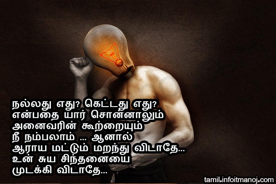 tamil inspirational motivational quotes lines,life self confidence images,Good Inspirational Quotes Tamil 