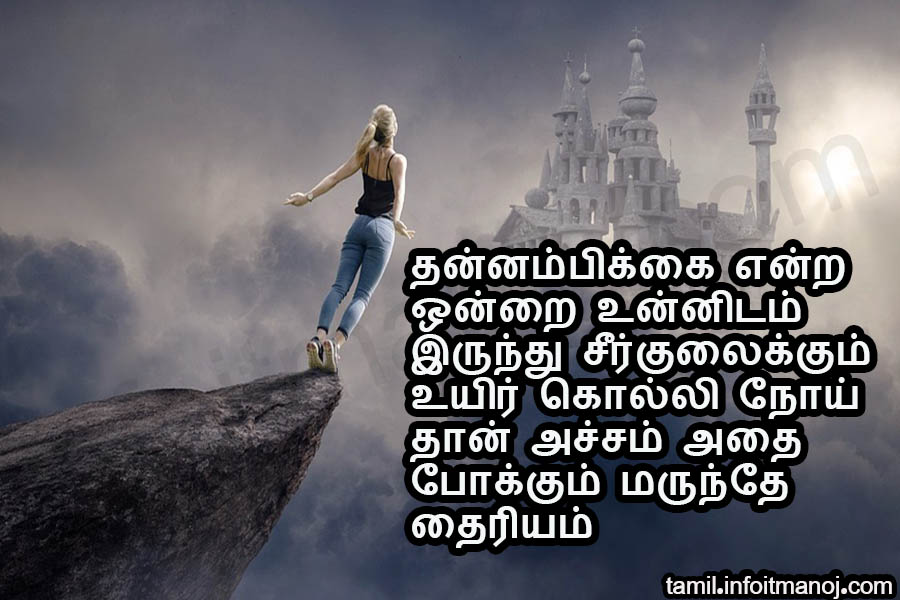 tamil inspirational motivational quotes lines,life self confidence images