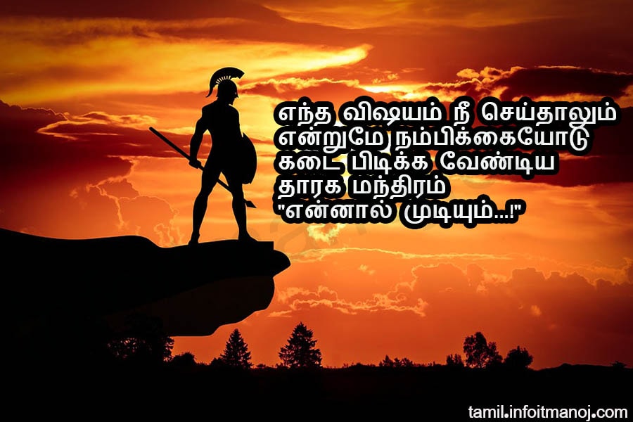 tamil quotes with images,tamil motivational quotes for success,good thoughts