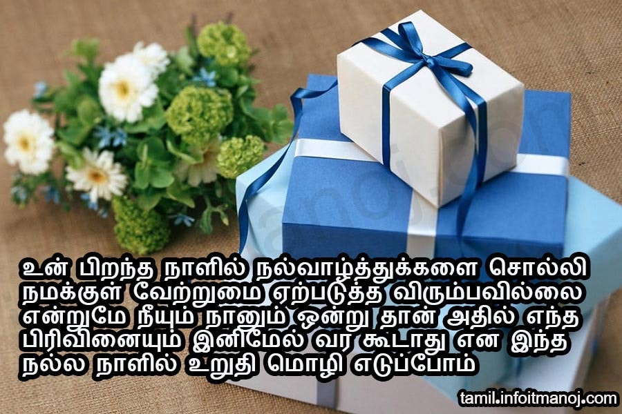 Tamil Birthday Kavithai Lover,Kadhalan Pirantha Naal Valthukkal