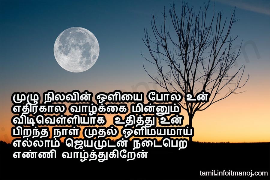 Tamil Birthday Kavithai Lover,Kadhalan Pirantha Naal Valthukkal