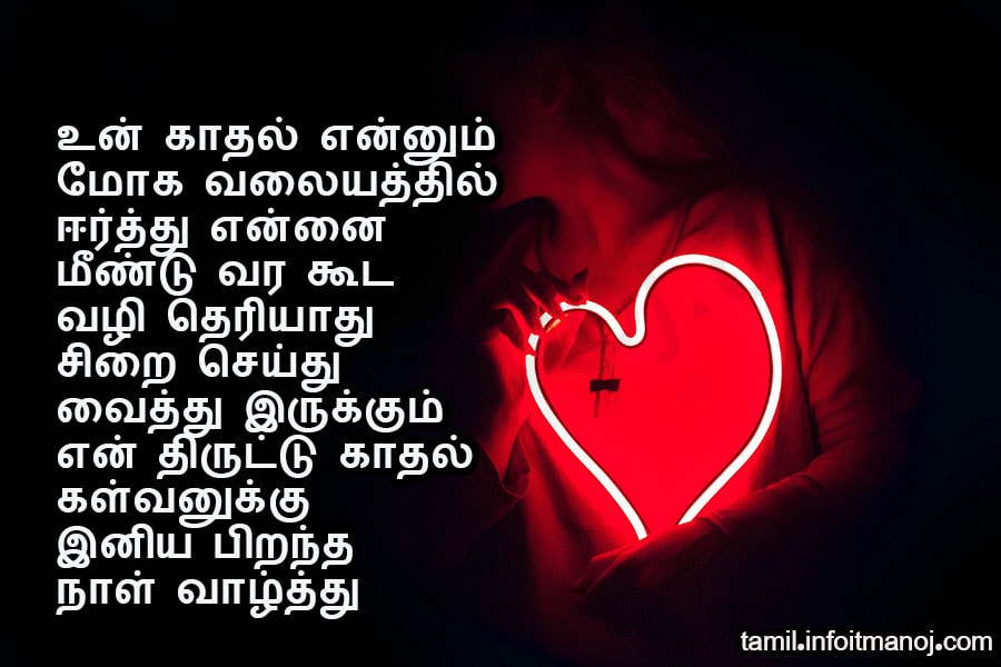 Associazione: True Love Birthday Kavithai In Tamil For Lover