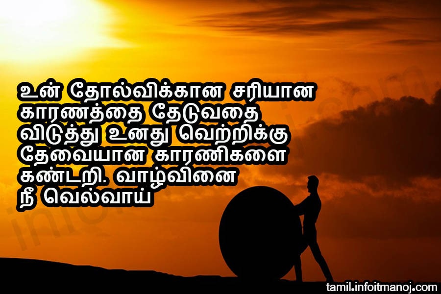 motivational quotes in tamil for students,motivation tamil words