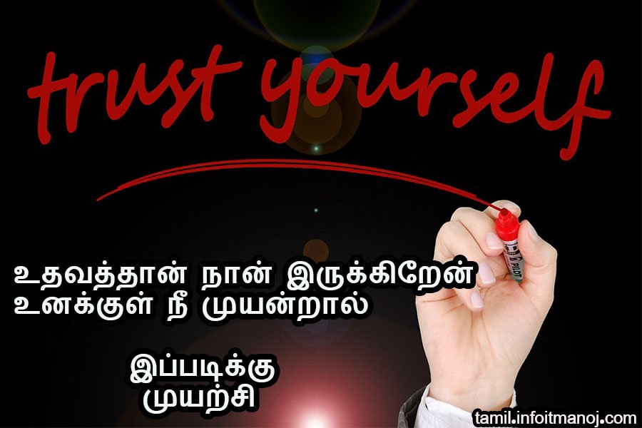 tamil motivational quotes for success, success quotes in tamil images, life quotes in tamil with images
