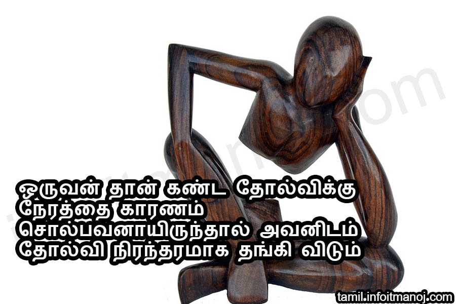 tamil motivational quotes for success, success quotes in tamil images, life quotes in tamil with images