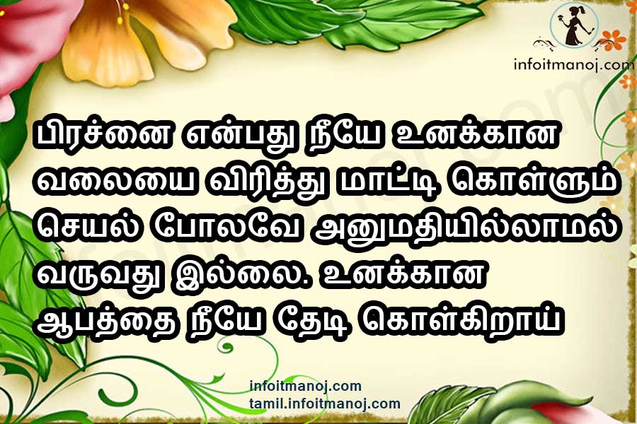 Best Good Quotes In Tamil About Life With Images Tamil Kavithaigal What is the word venduthal in english? best good quotes in tamil about life