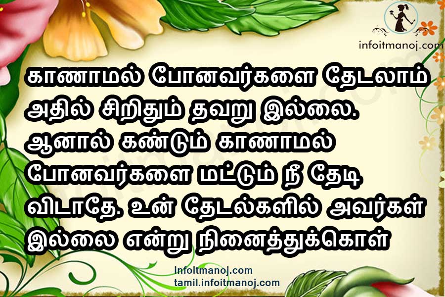 good quotes in tamil,good inspirational quotes tamil