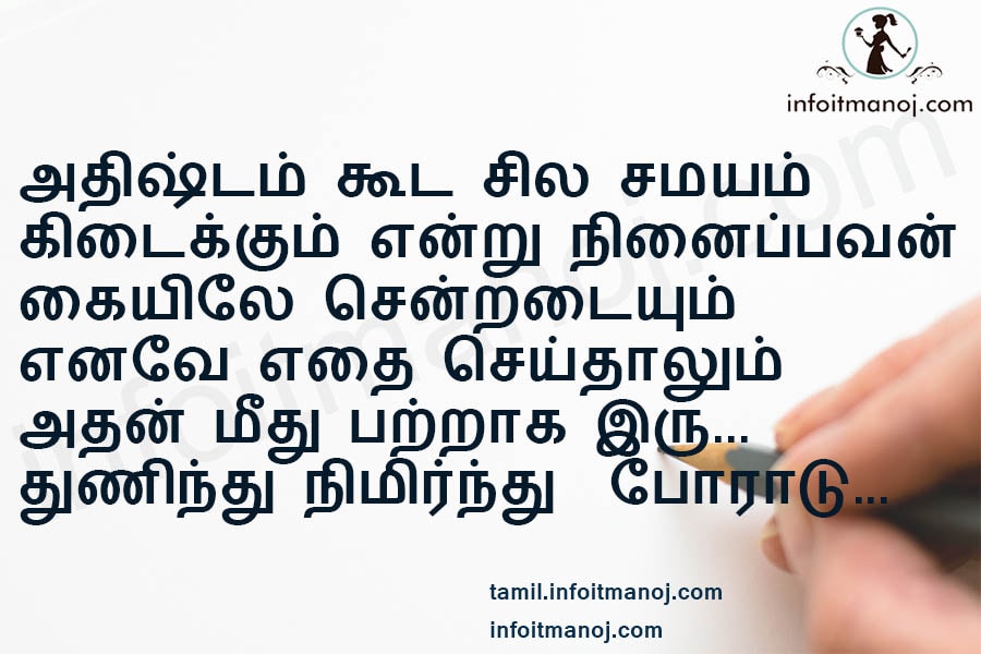 life advice quotes in tamil ,life kavithai images,valkai thathuvam