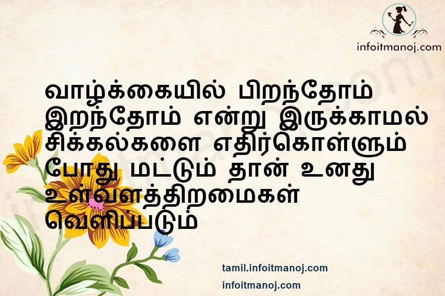 self confidence quotes in tamil,success quotes,tamil inspirational quotes