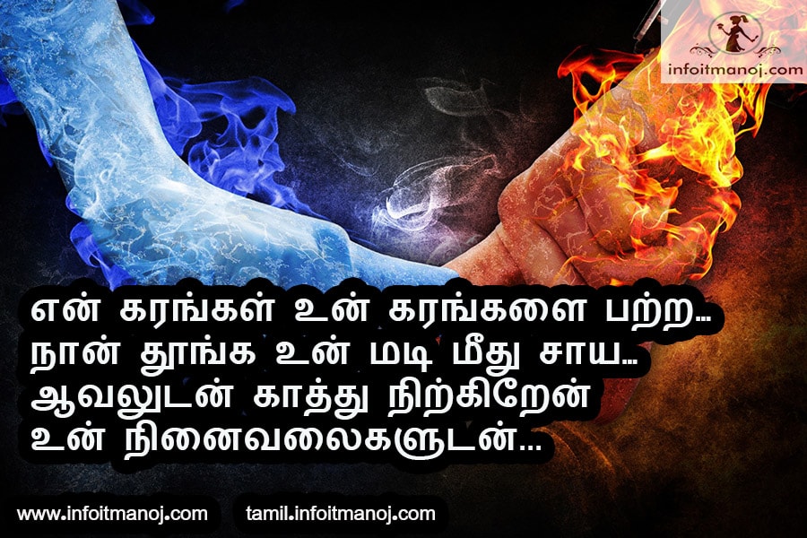 Tamil Kavithai Love Proposal,deep love tamil kavithai
