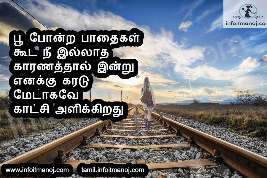 tamil love quotes,famous tamil quotes