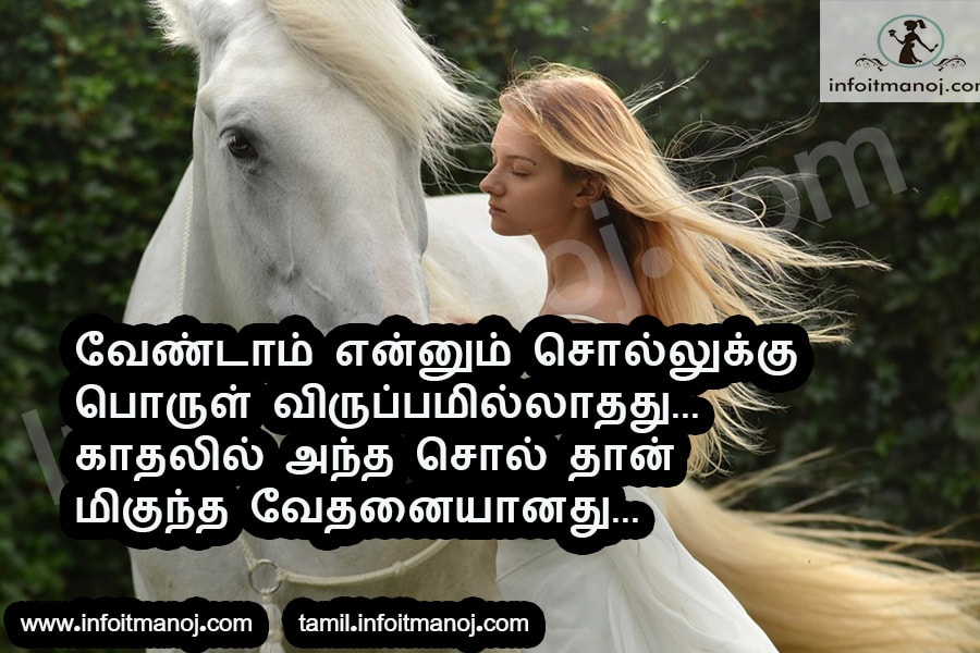 tamil love quotes images and sayings