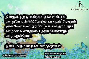 Iniya Thirumana Naal Valthukkal Kavithaigal Padangal - Tamil Kavithaigal