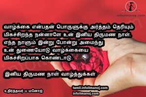 Iniya Thirumana Naal Valthukkal Kavithaigal Padangal - Tamil Kavithaigal