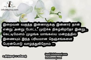 Iniya Thirumana Naal Valthukkal Kavithaigal Padangal - Tamil Kavithaigal