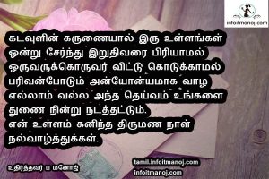 Iniya Thirumana Naal Valthukkal Kavithaigal Padangal - Tamil Kavithaigal