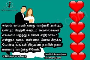 Iniya Thirumana Naal Valthukkal Kavithaigal Padangal - Tamil Kavithaigal