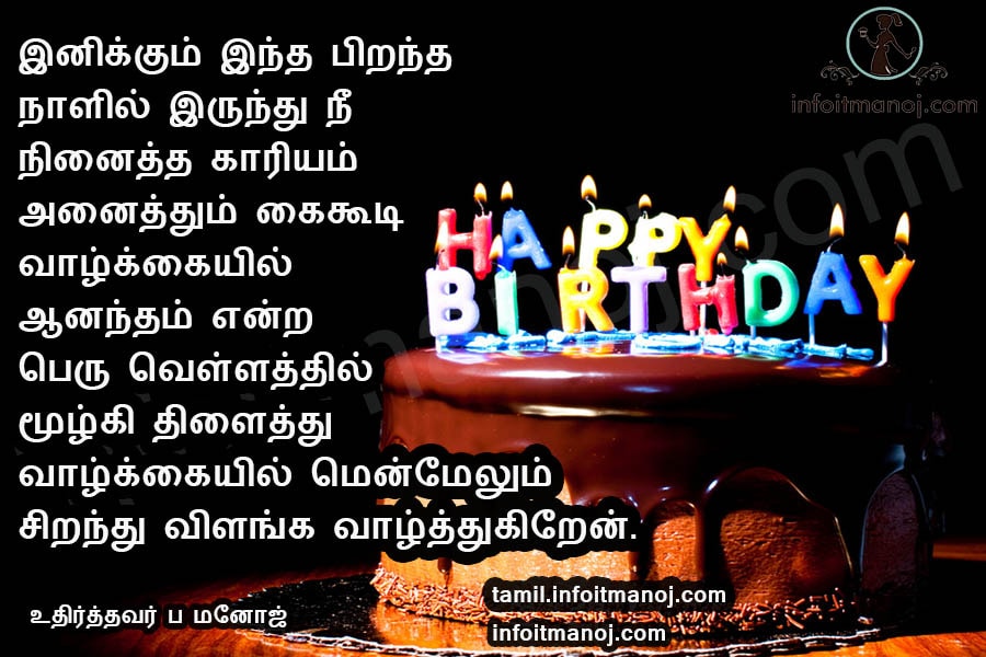 Top 15 Happy Birthday Wishes In Tamil Kavithai Sms Tamil Kavithaigal