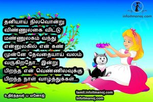 Top 15 Happy Birthday Wishes in Tamil Kavithai SMS - Tamil Kavithaigal