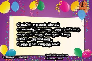 Top 15 Happy Birthday Wishes in Tamil Kavithai SMS - Tamil Kavithaigal