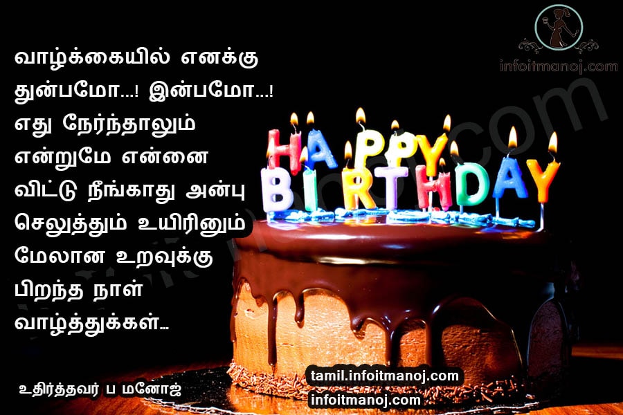 Happy Birthday Wishes in Tamil Kavithai SMS,pirantha naal vaalthukal kavithai