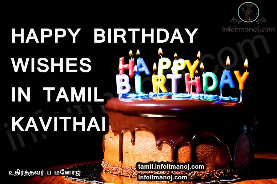 Happy Birthday Wishes in Tamil Kavithai SMS,pirantha naal vaalthukal kavithai