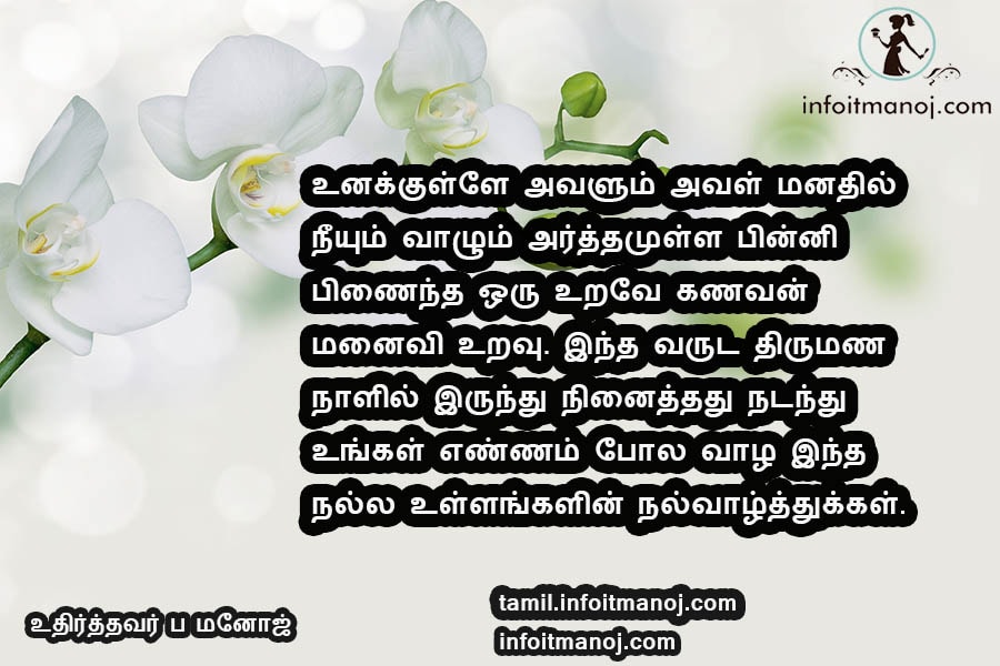 Top 10 Wedding Anniversary Wishes In Tamil Kavithai Tamil Kavithaigal