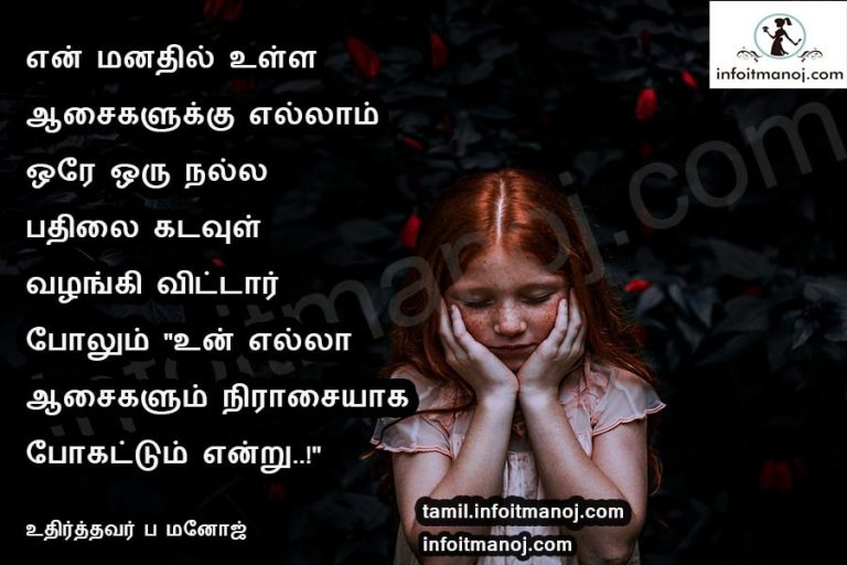 New Sad Kavithai in Tamil Images & Love feeling Quotes,Pictures - Tamil ...