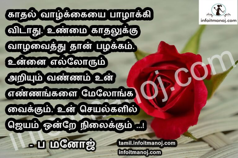 Best Love Kavithai Tamil Kadhal Kavithaigal Love Quotes Tamil Kavithaigal