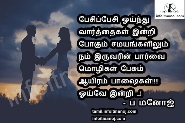 Best Love Kavithai Tamil Kadhal Kavithaigal Love Quotes Tamil Kavithaigal